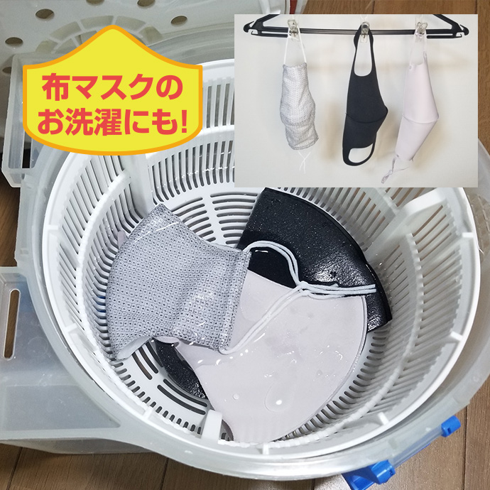 布マスクのお洗濯