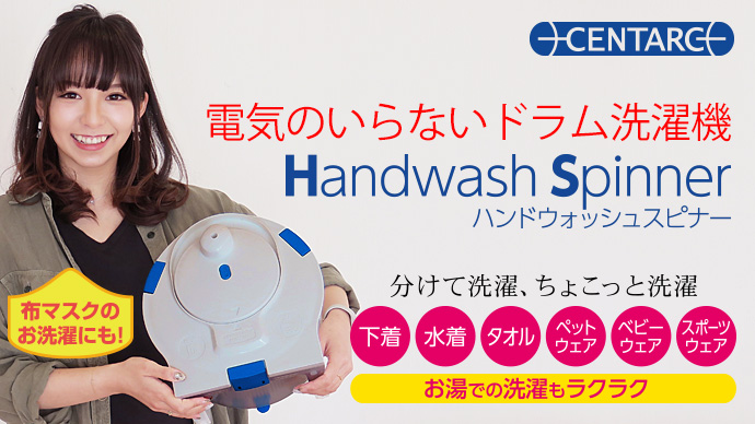 HANDWASH SPINNER